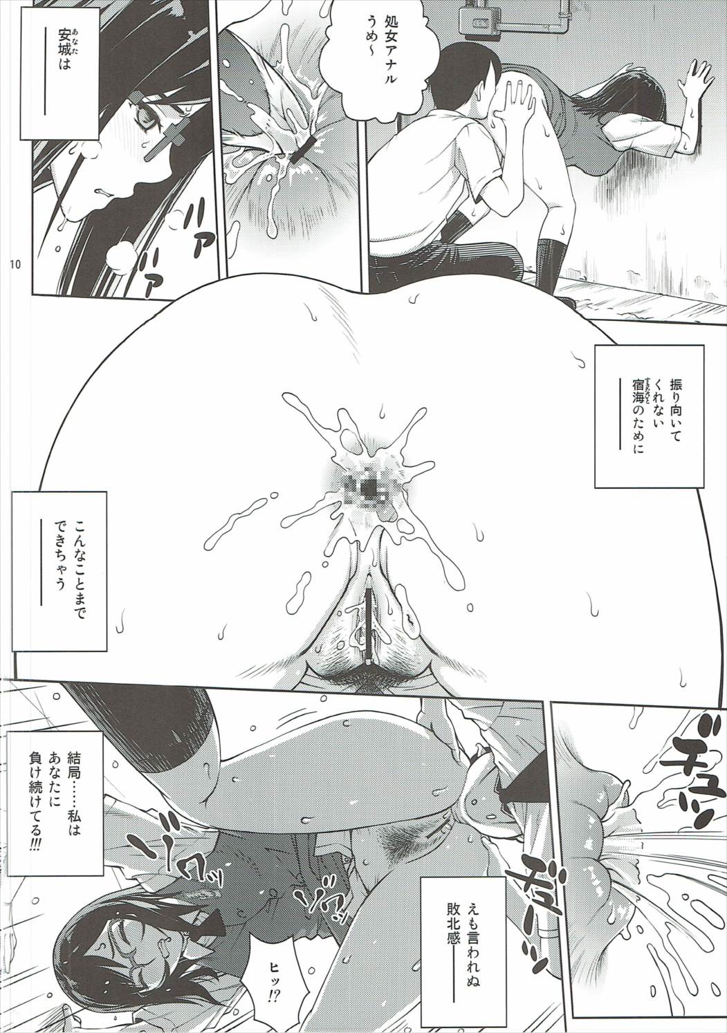 あのあな 9ページ