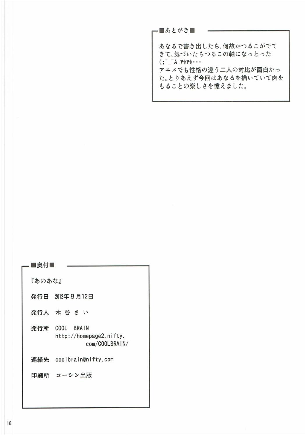 あのあな 17ページ