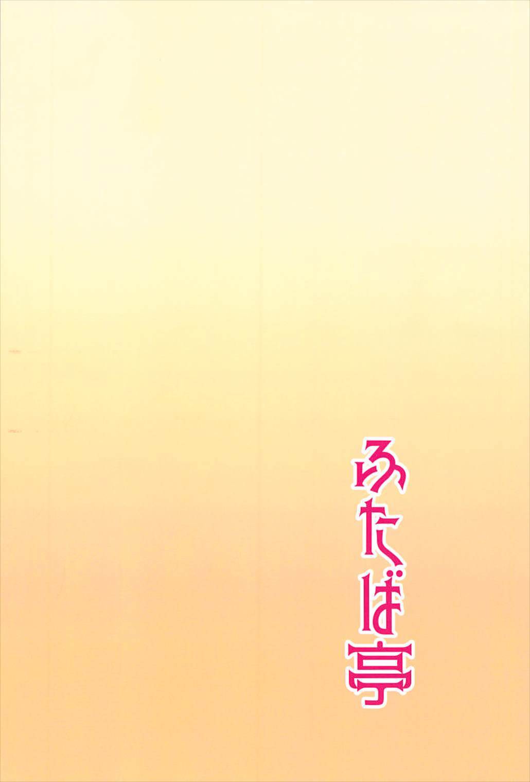 沖田さんはお世話したがりお姉ちゃん 17ページ