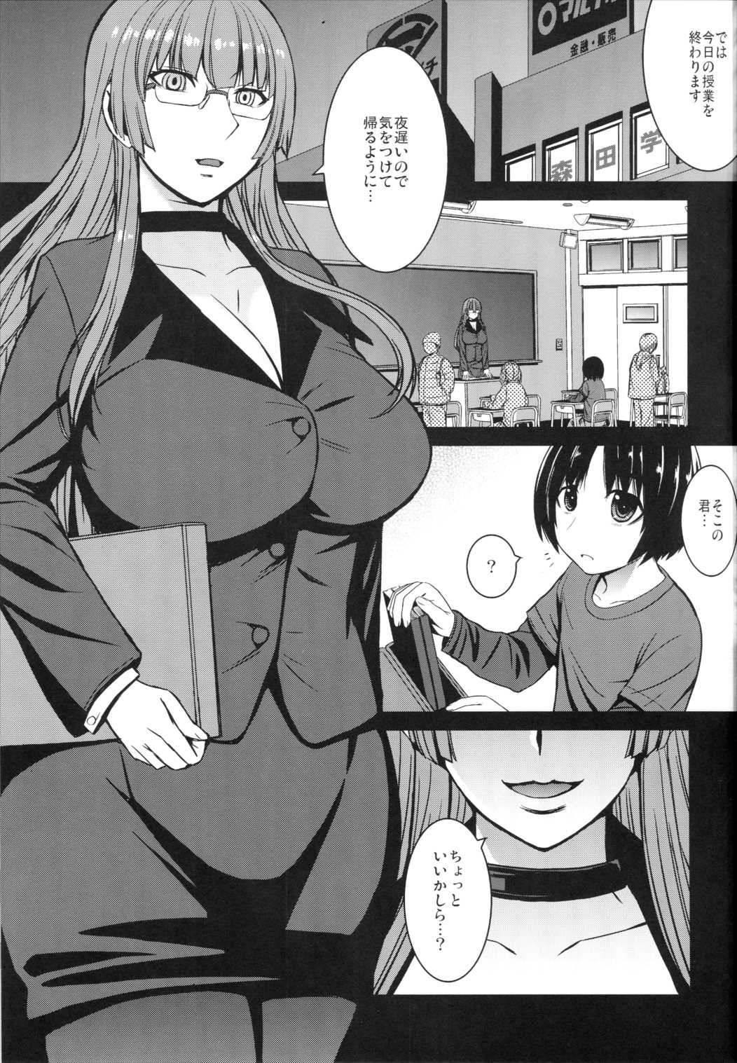 淫魔ふたたび 4ページ