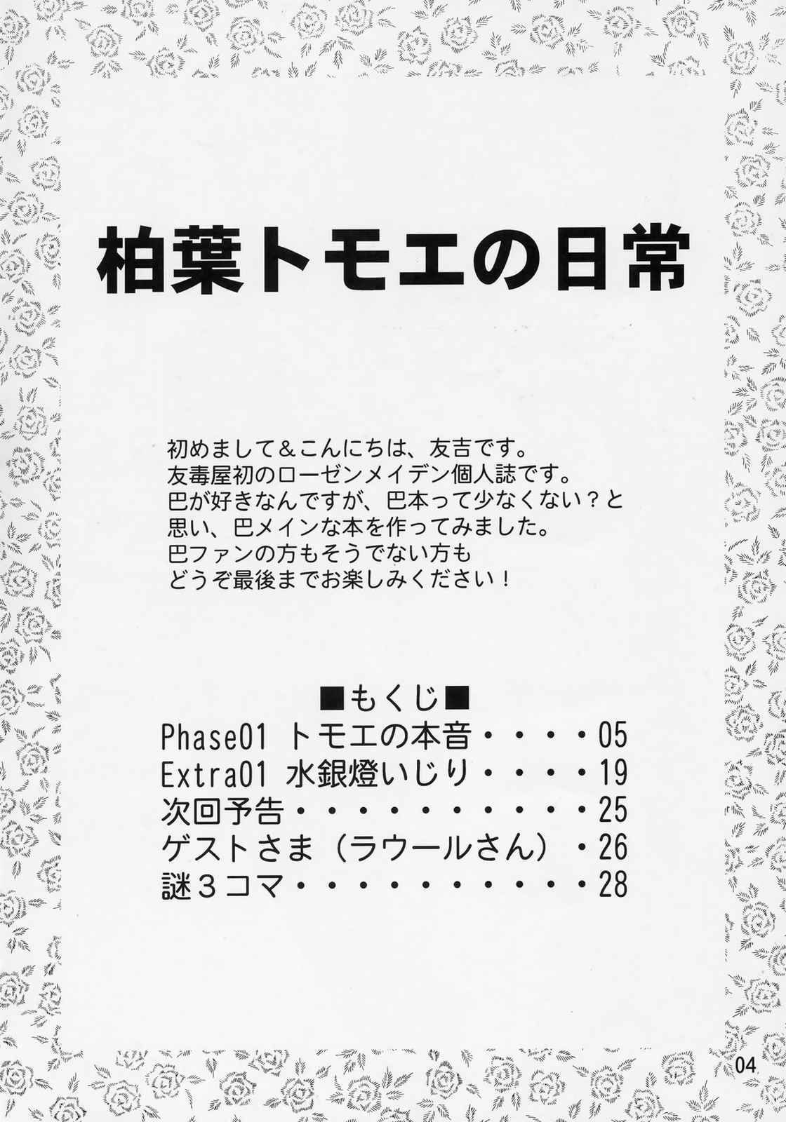 柏葉トモエの日常 3ページ