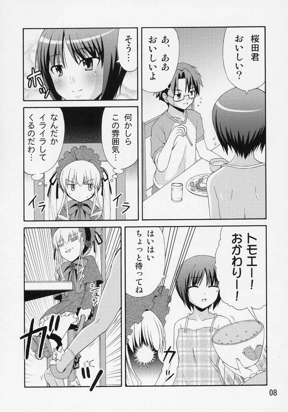 柏葉トモエの日常 7ページ