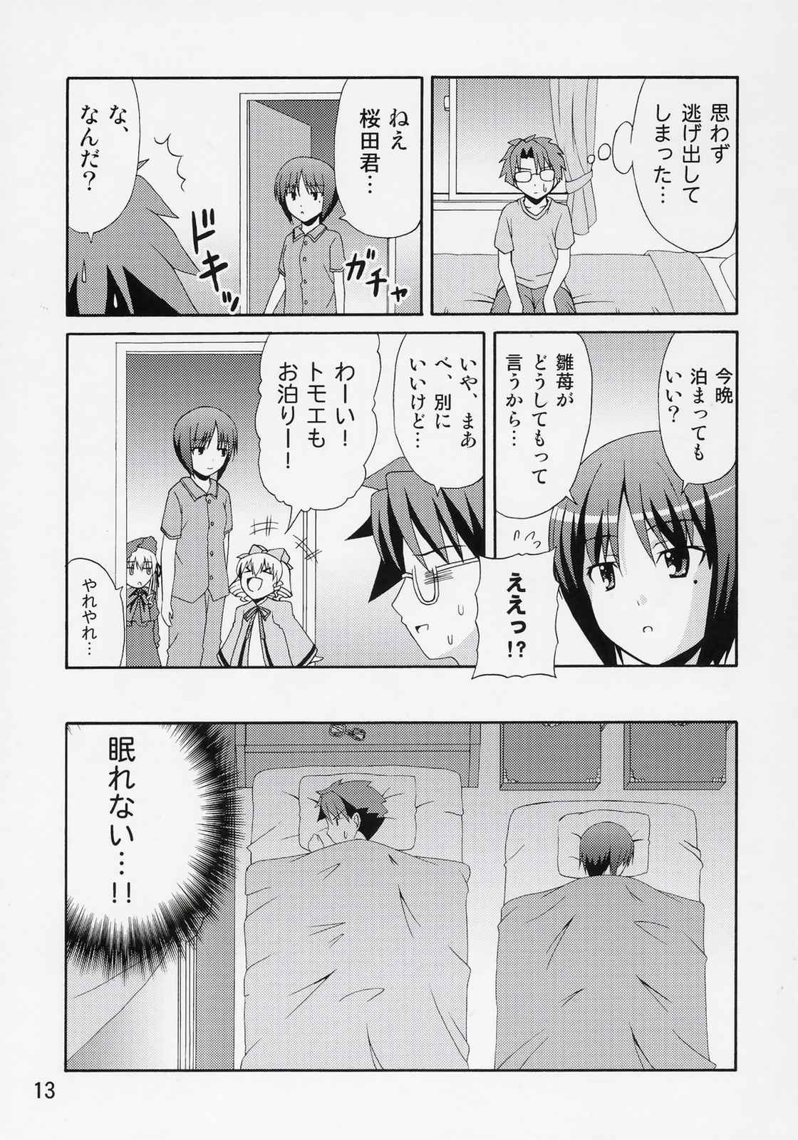 柏葉トモエの日常 12ページ