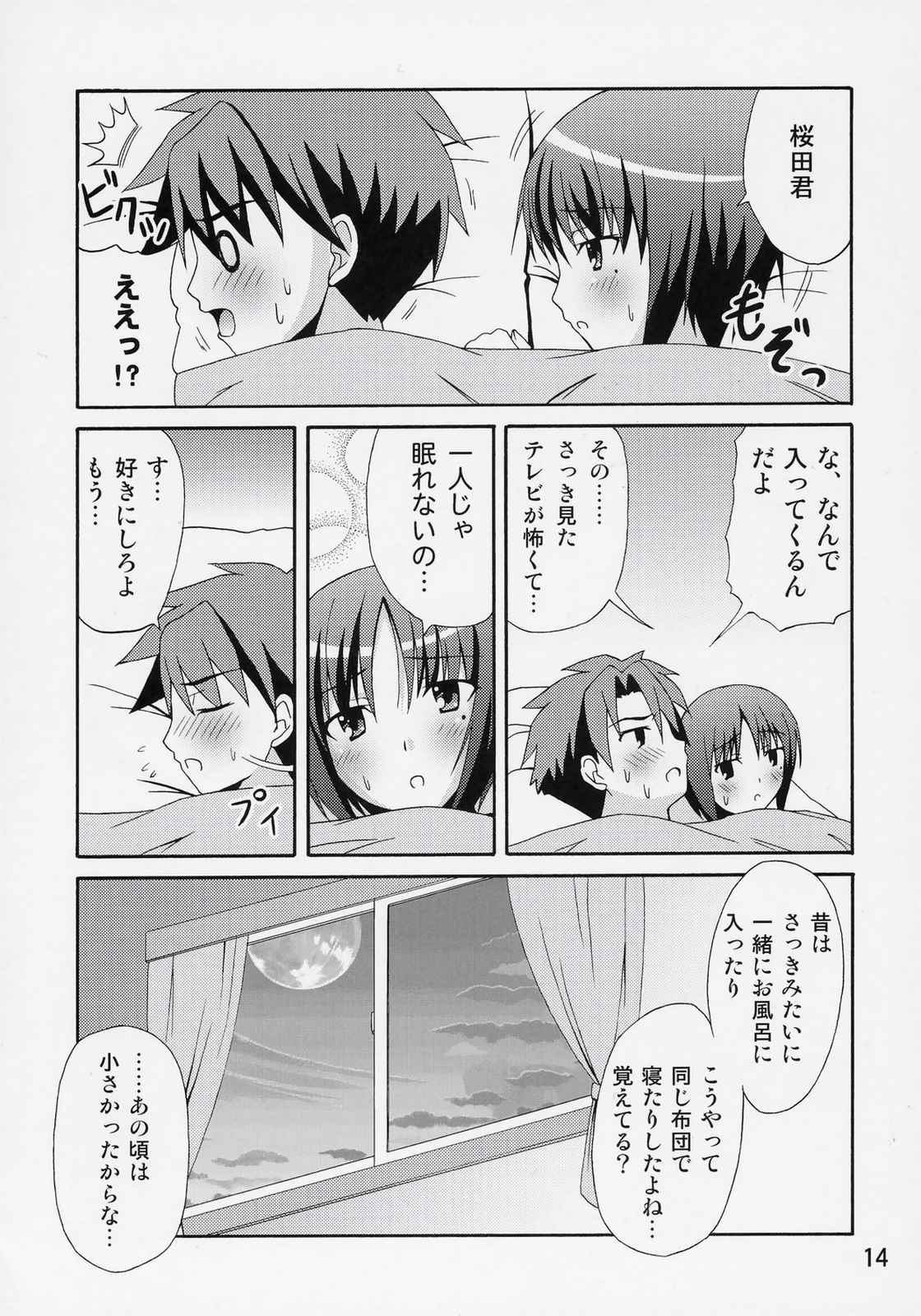 柏葉トモエの日常 13ページ