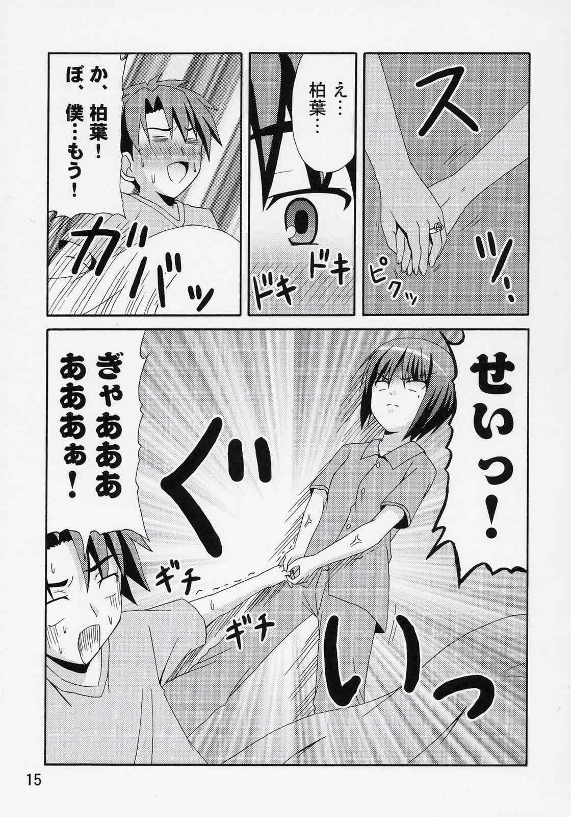 柏葉トモエの日常 14ページ