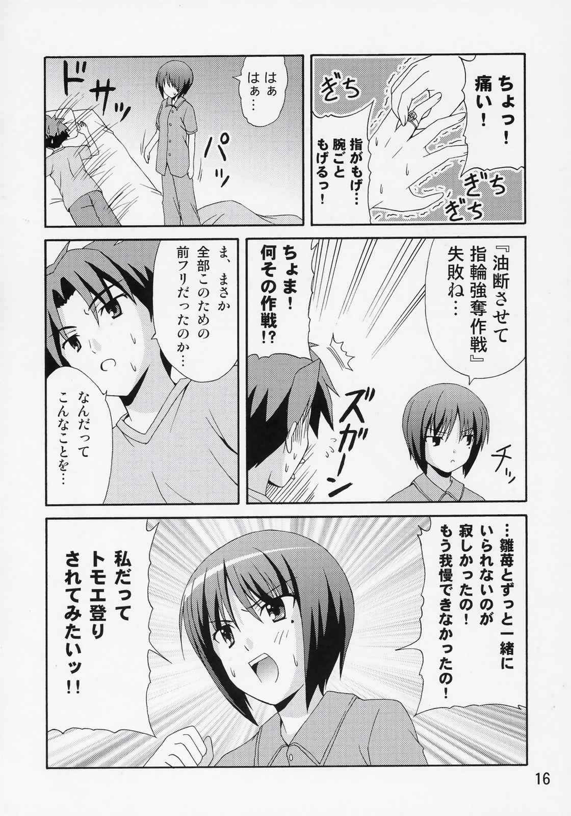 柏葉トモエの日常 15ページ