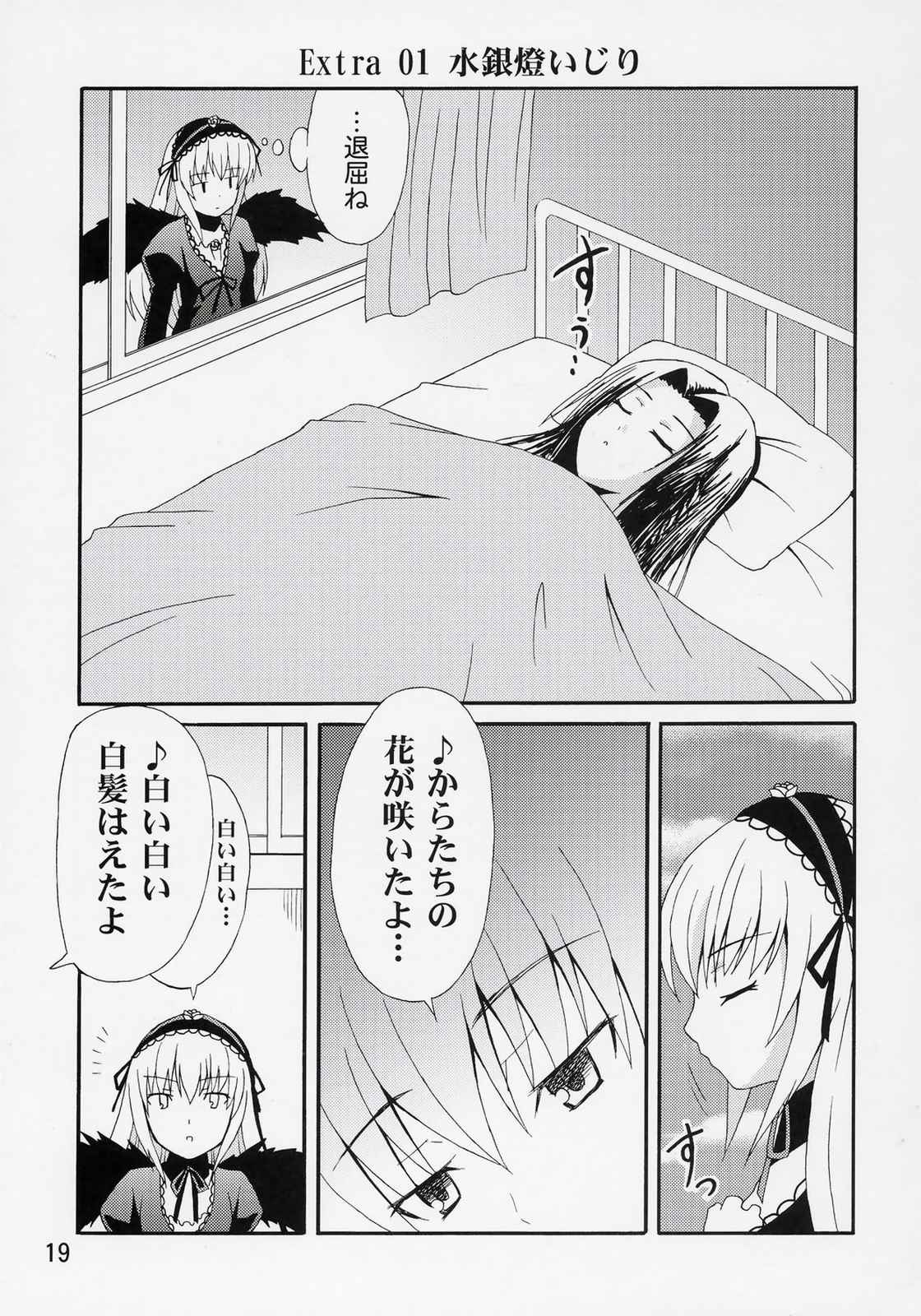 柏葉トモエの日常 18ページ