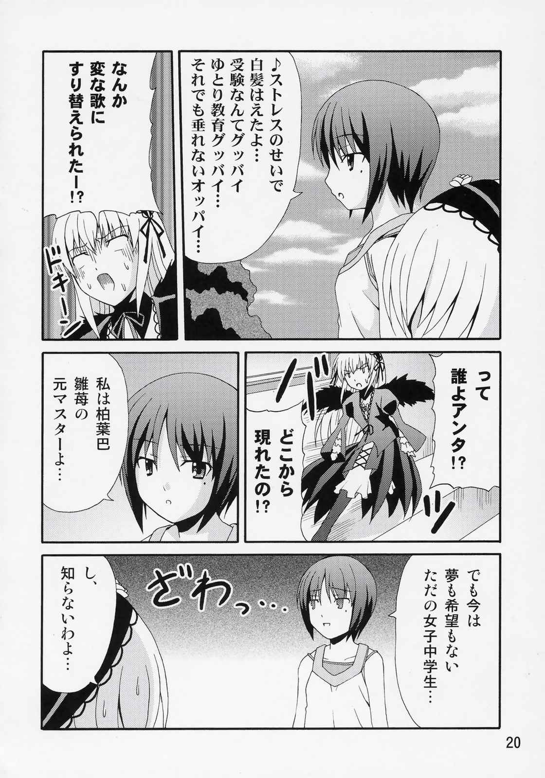 柏葉トモエの日常 19ページ