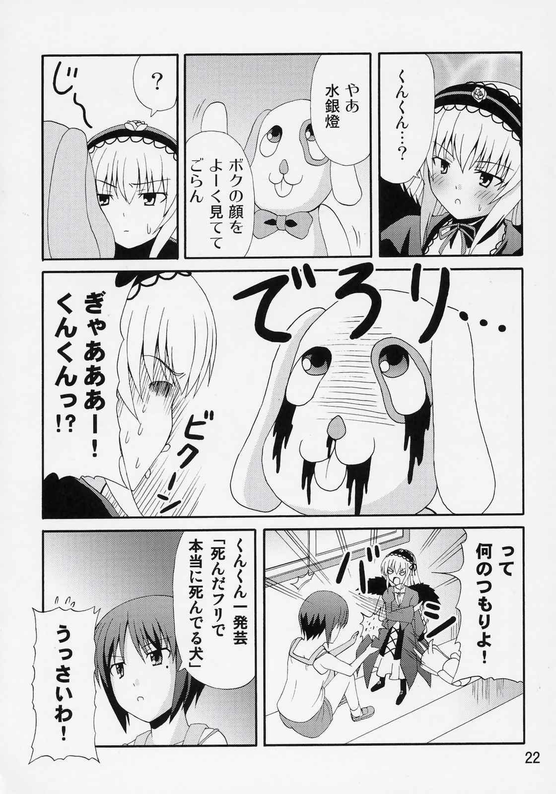 柏葉トモエの日常 21ページ