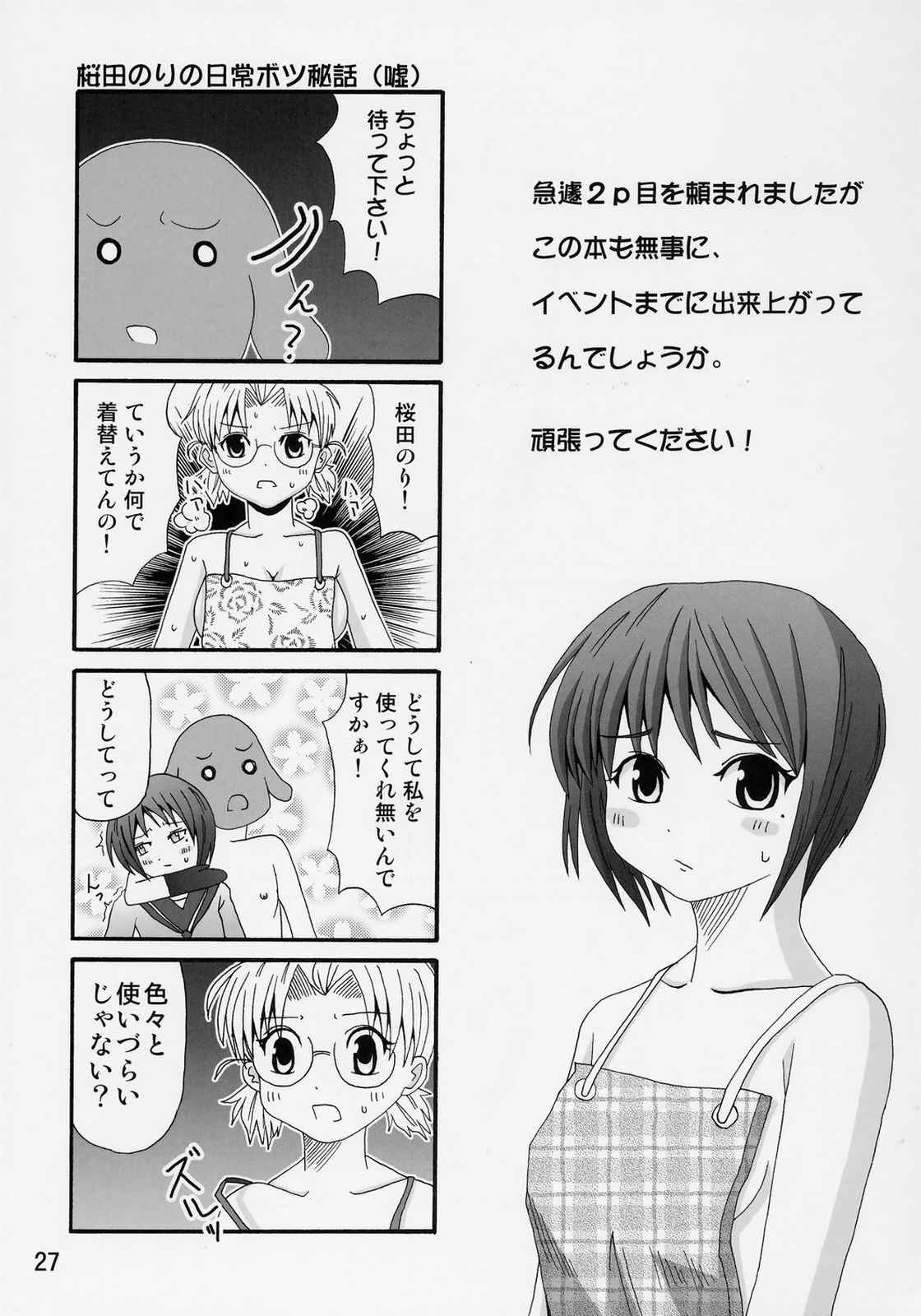 柏葉トモエの日常 26ページ