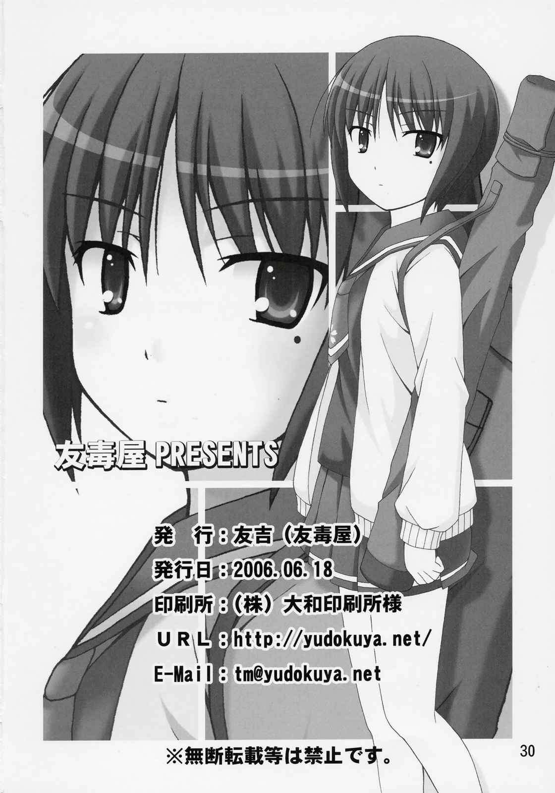 柏葉トモエの日常 29ページ