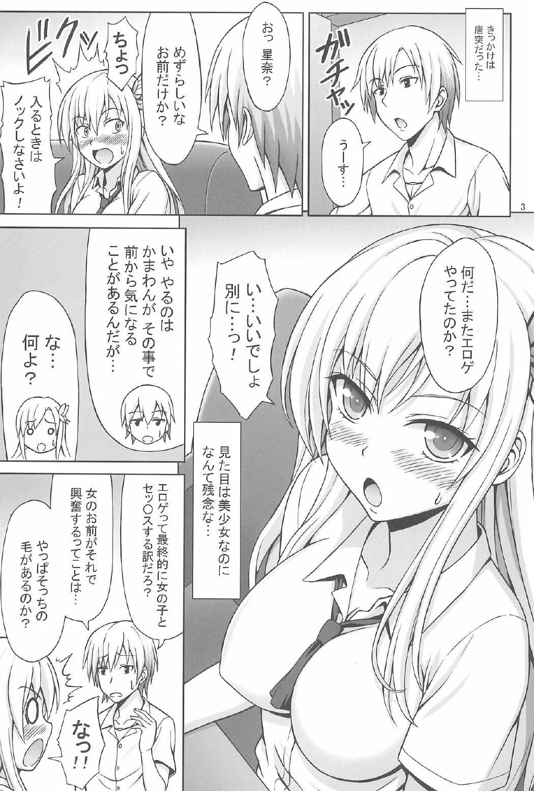 ソラとお肉のおかず 3ページ