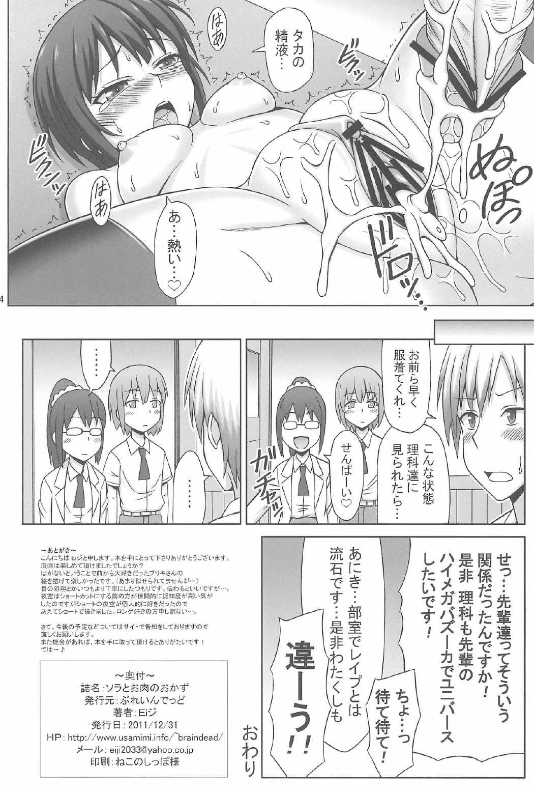 ソラとお肉のおかず 34ページ
