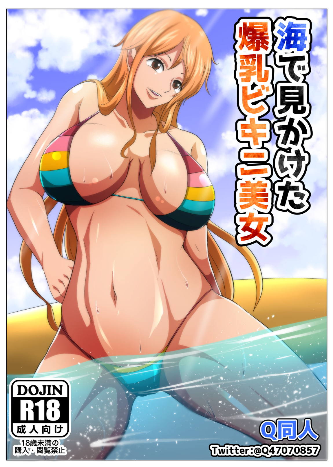 海で見かけた爆乳美女 24ページ