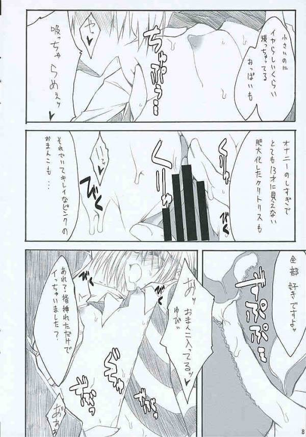 トブがごとく! 5ページ