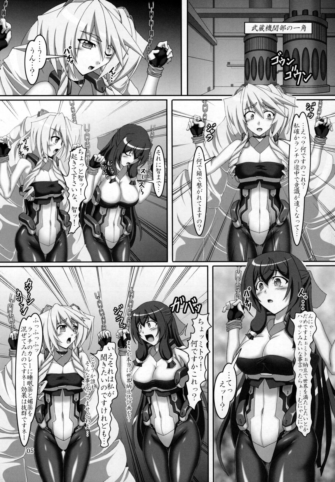 ミトと浅間でオバーイ大作戦!! 4ページ
