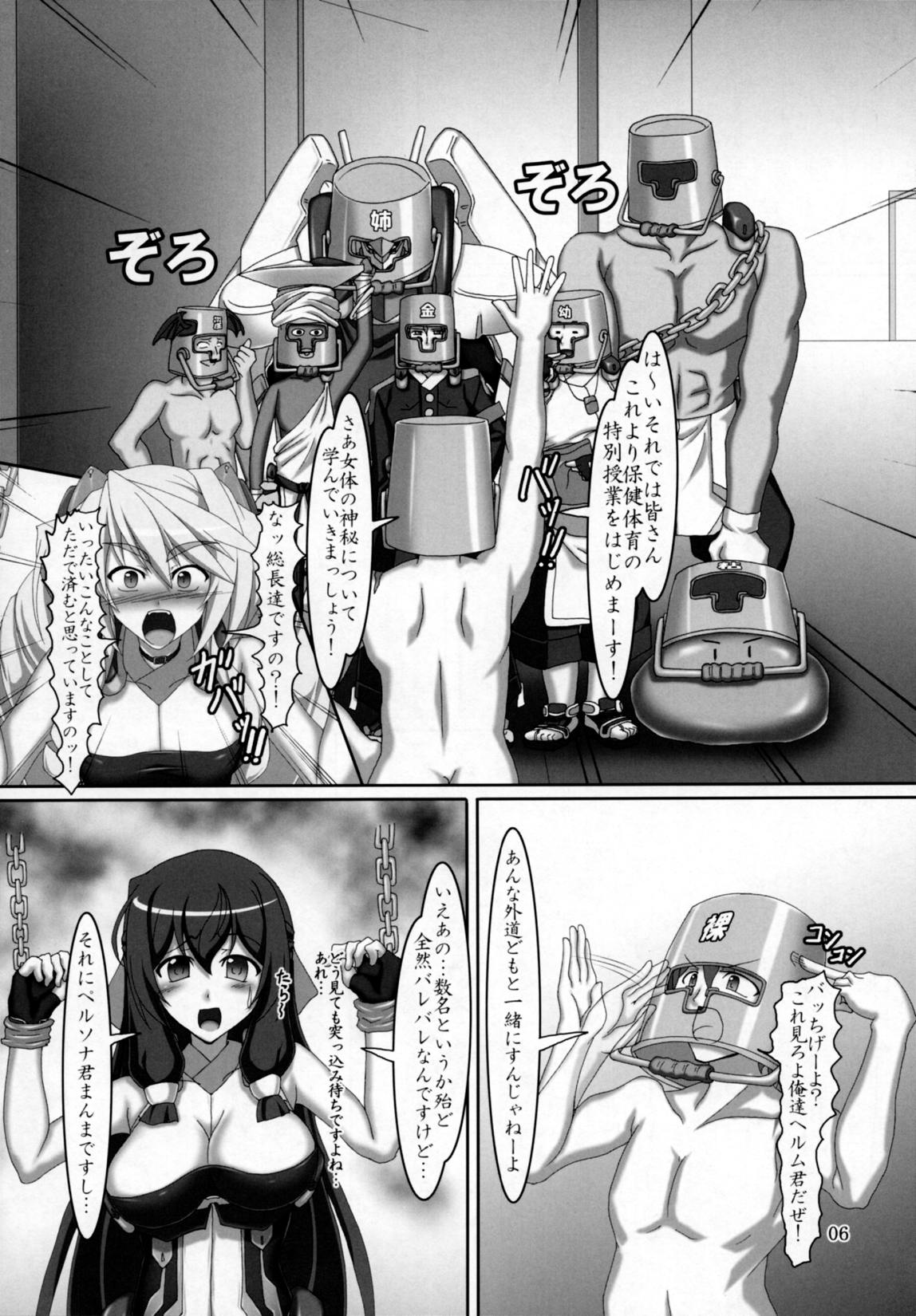 ミトと浅間でオバーイ大作戦!! 5ページ