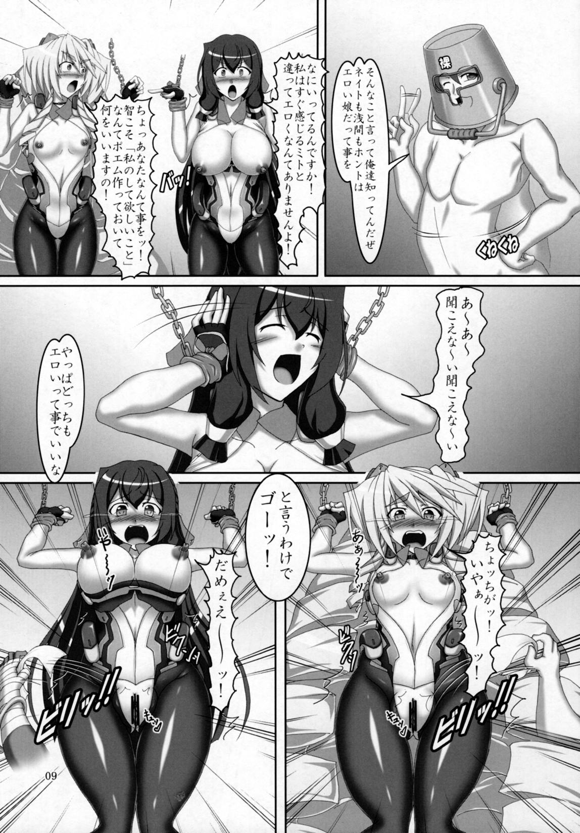 ミトと浅間でオバーイ大作戦!! 8ページ
