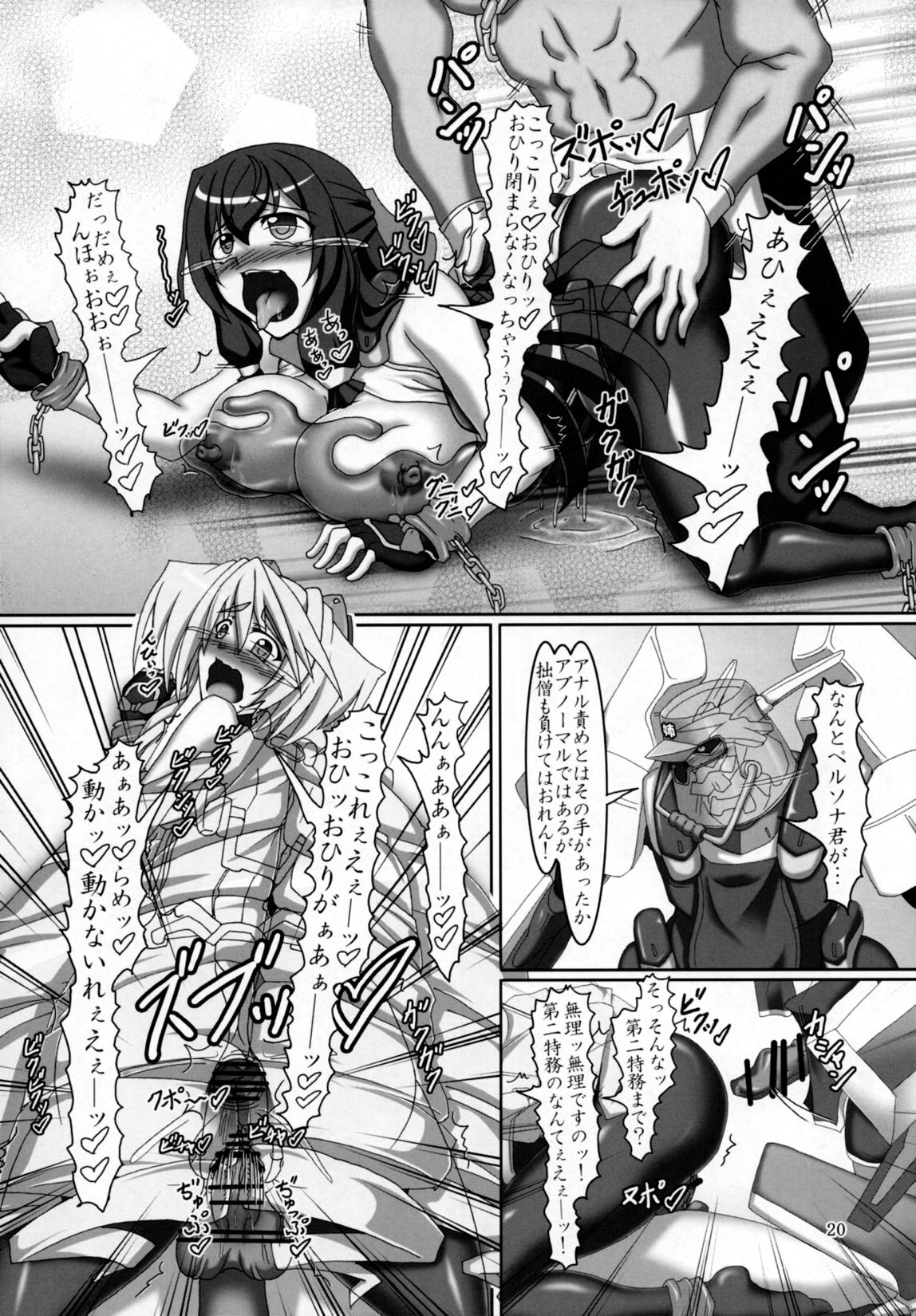 ミトと浅間でオバーイ大作戦!! 19ページ