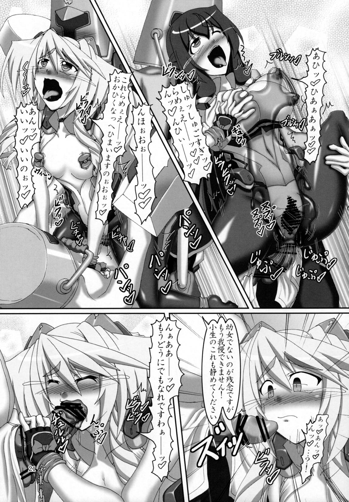 ミトと浅間でオバーイ大作戦!! 20ページ