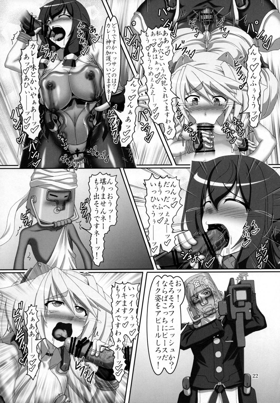 ミトと浅間でオバーイ大作戦!! 21ページ