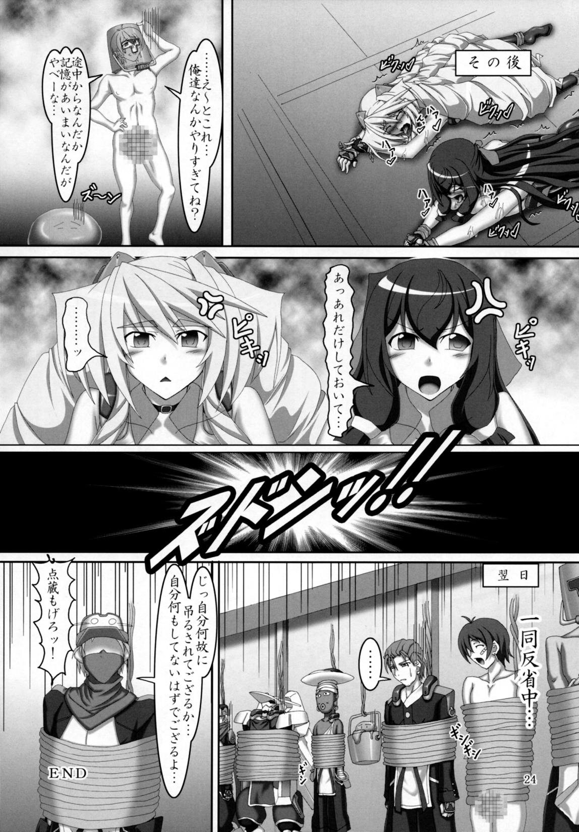 ミトと浅間でオバーイ大作戦!! 23ページ