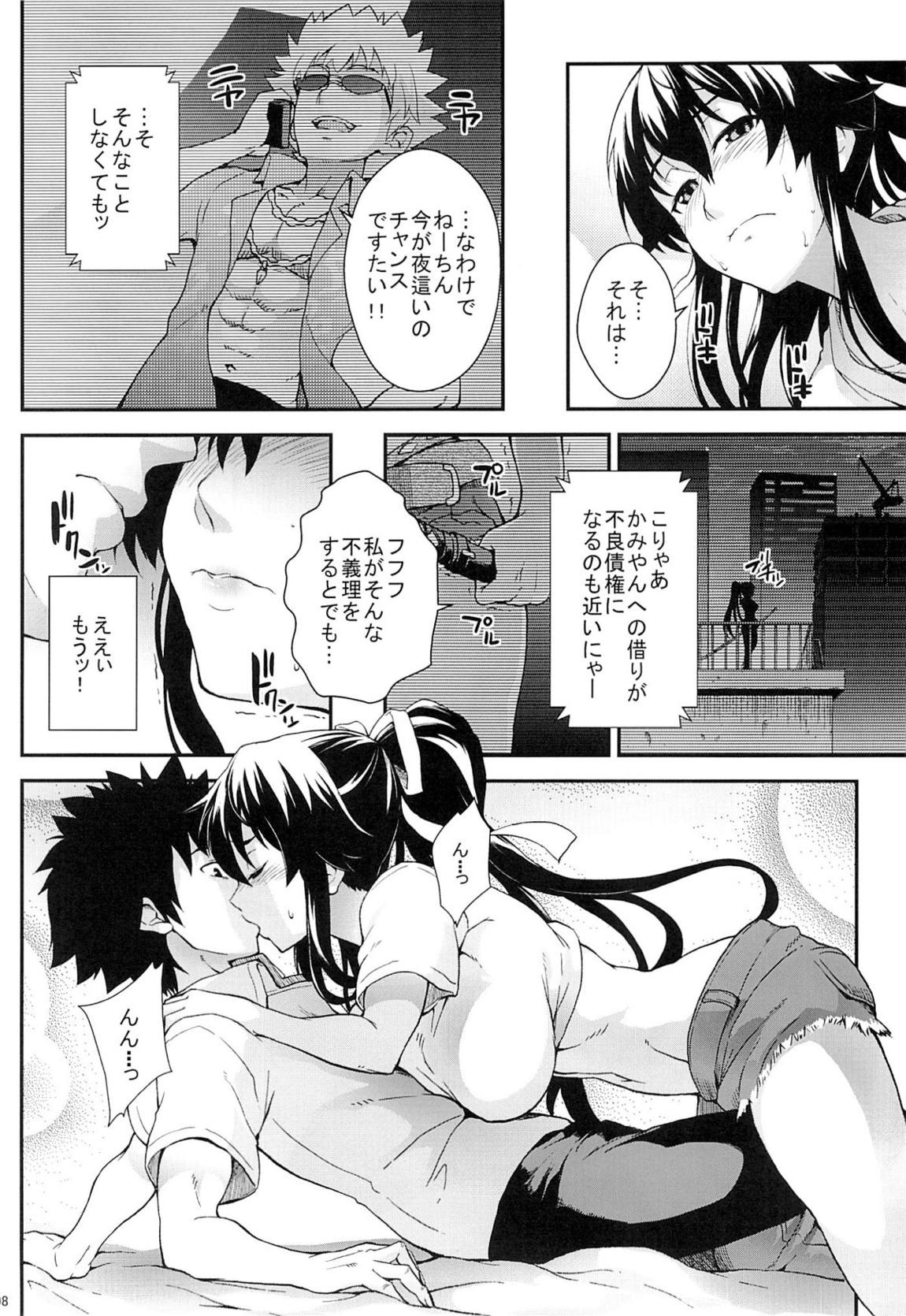 奇蹟の跡に薫る 7ページ