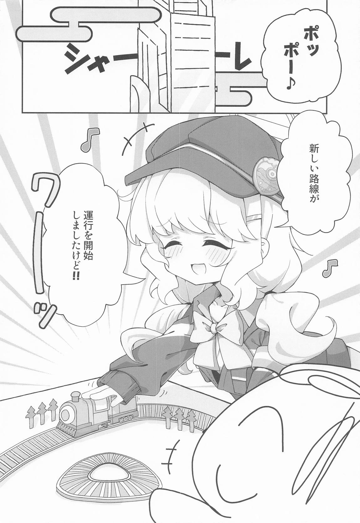 アオバインロッカー 3ページ