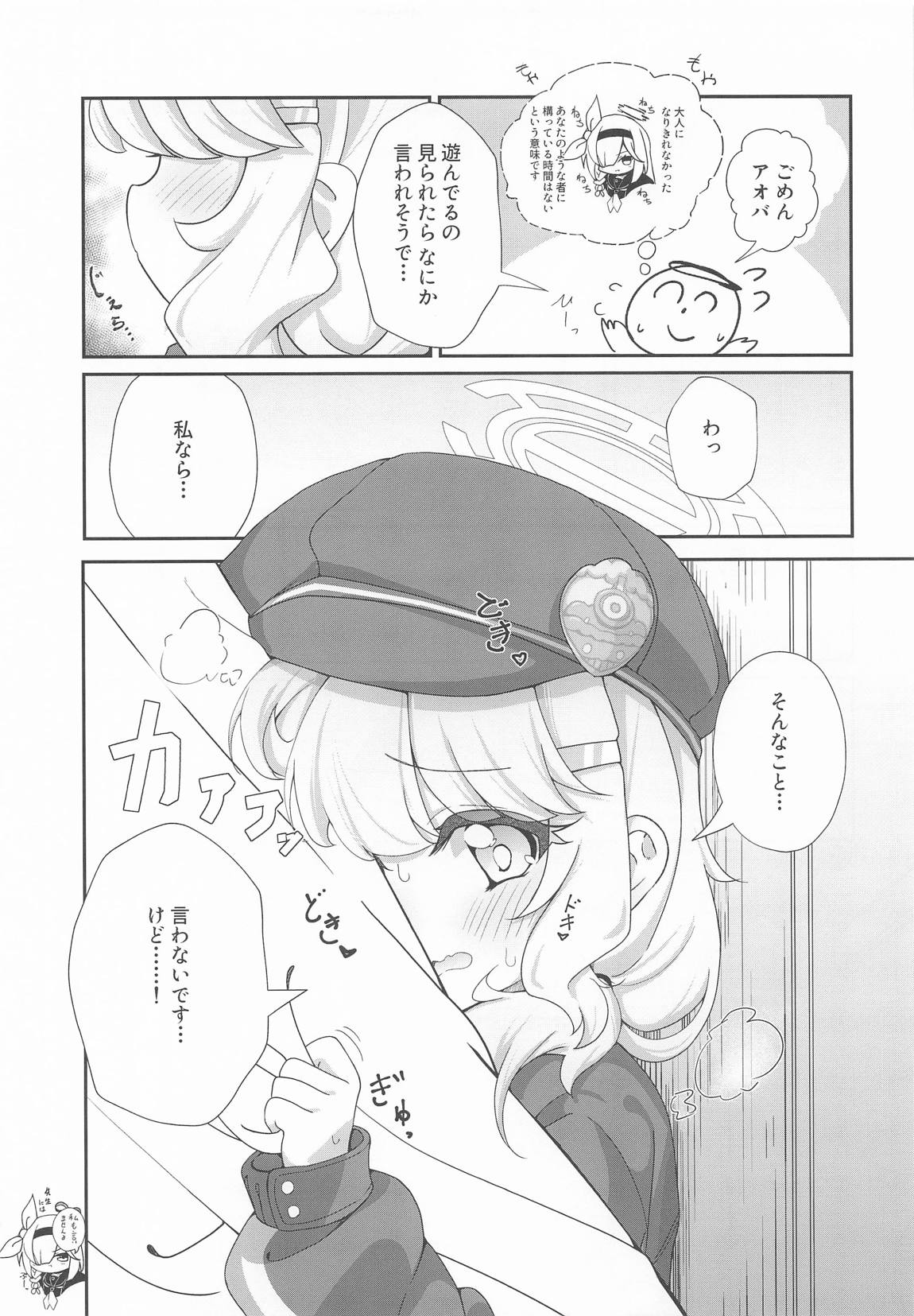アオバインロッカー 6ページ