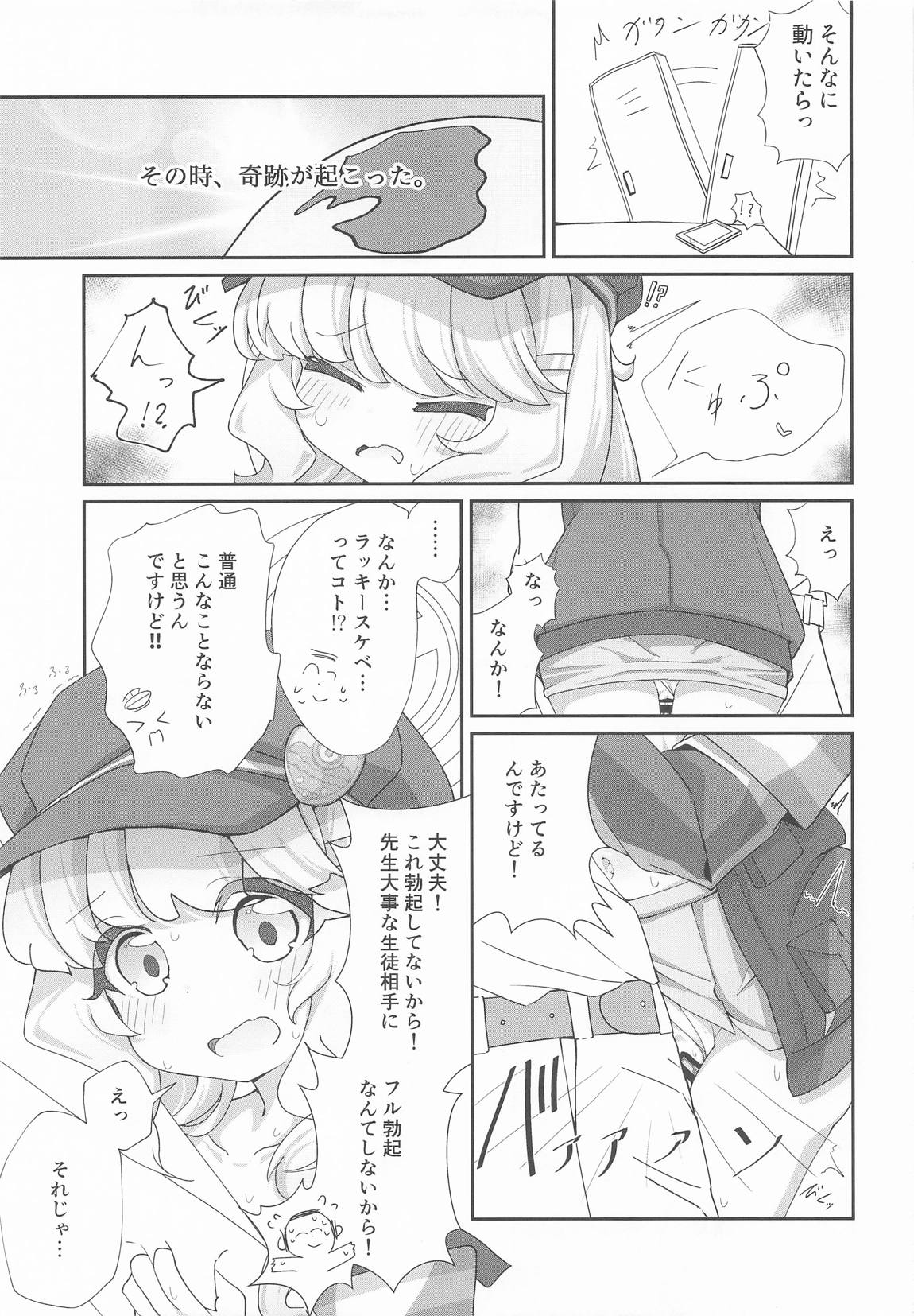 アオバインロッカー 8ページ