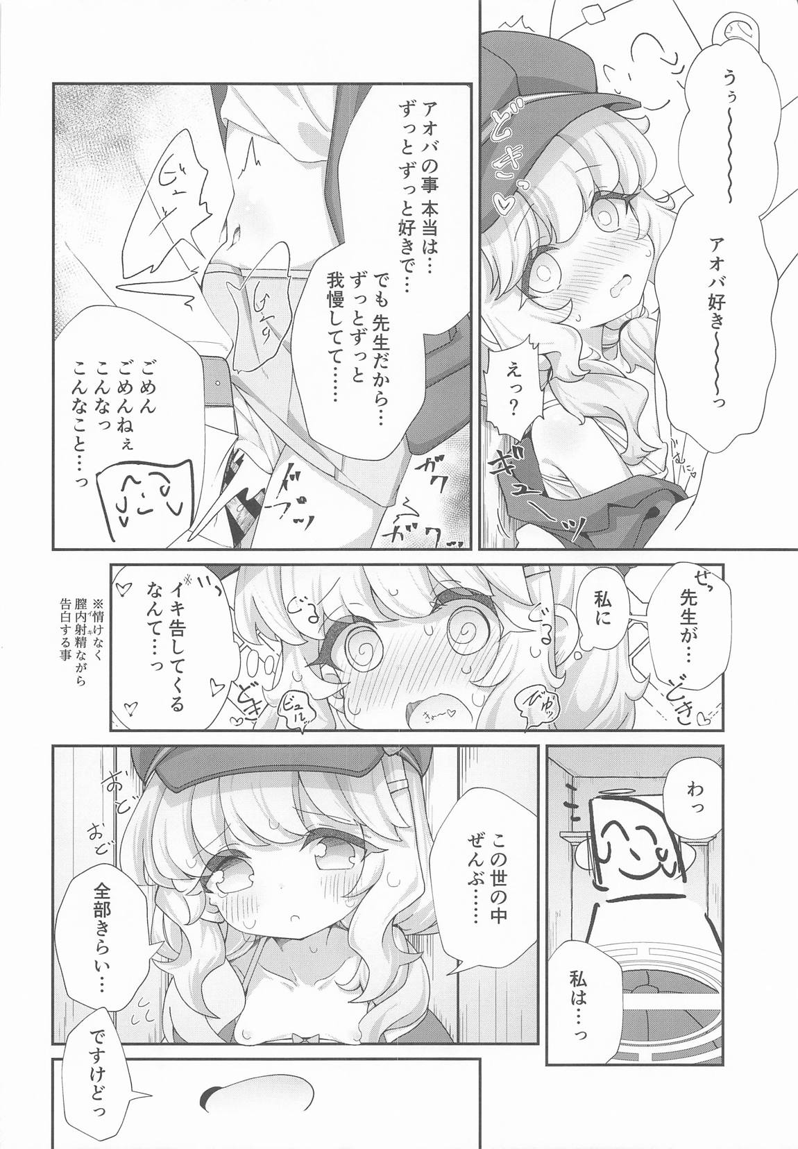 アオバインロッカー 13ページ