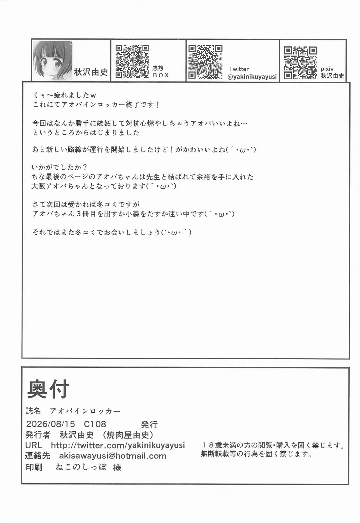 アオバインロッカー 21ページ