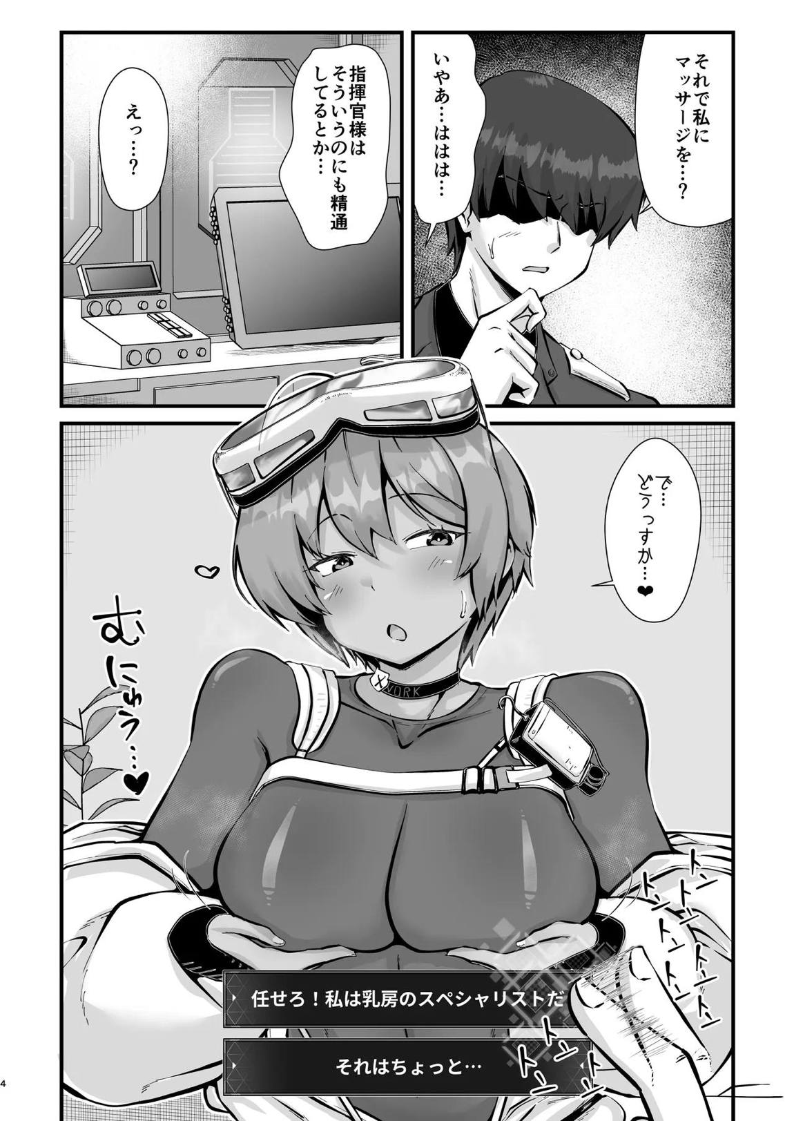 乳首掘りんぐ 3ページ