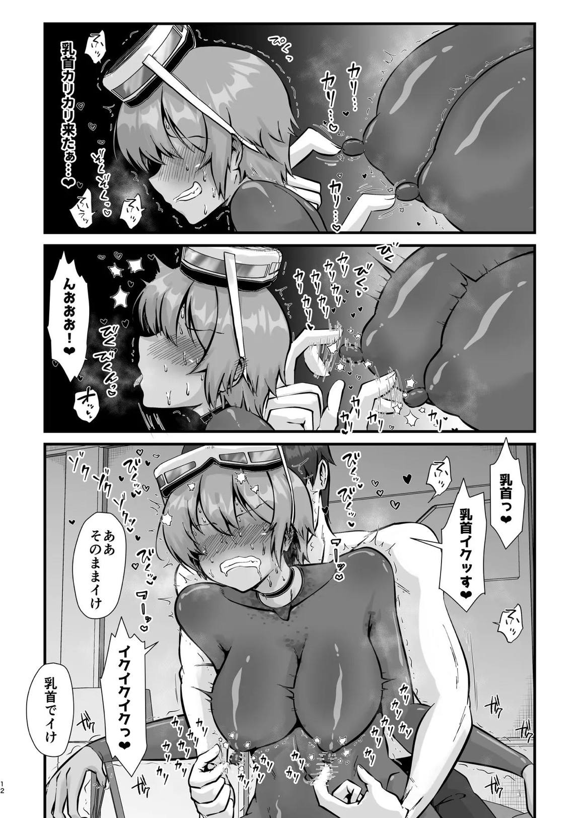乳首掘りんぐ 11ページ