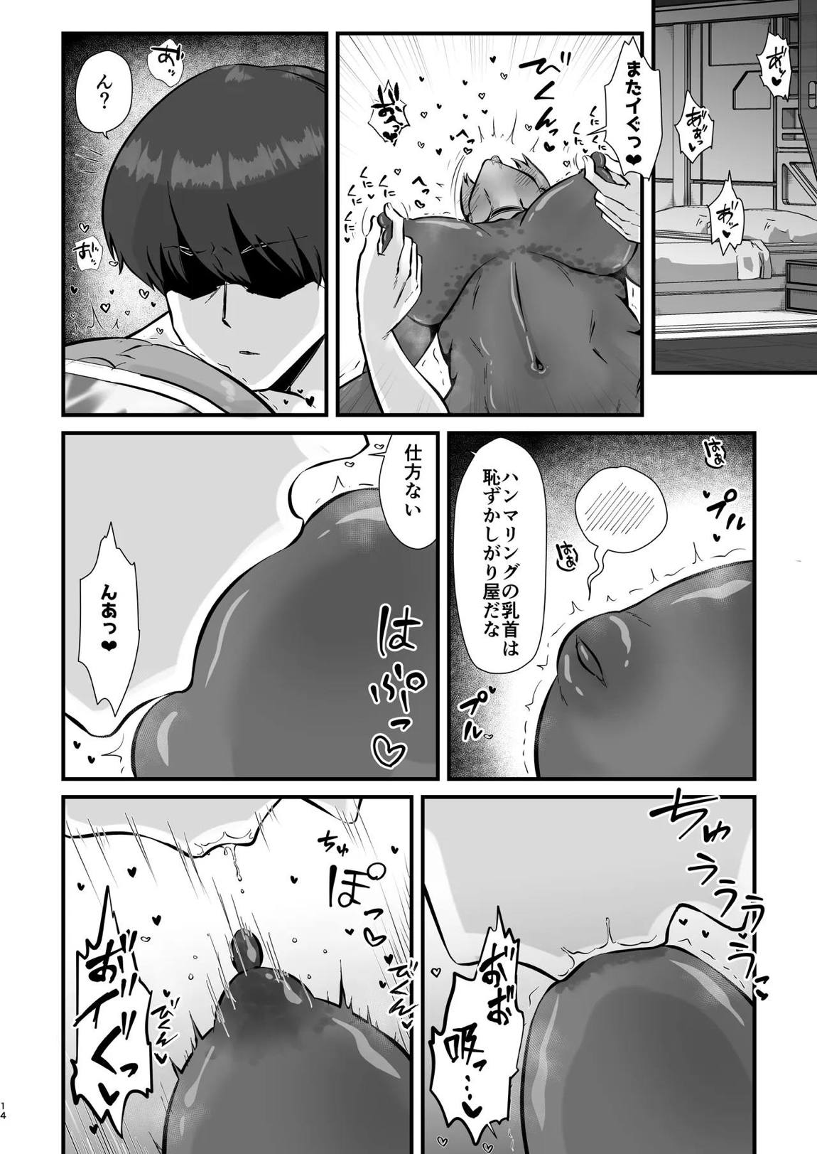 乳首掘りんぐ 13ページ