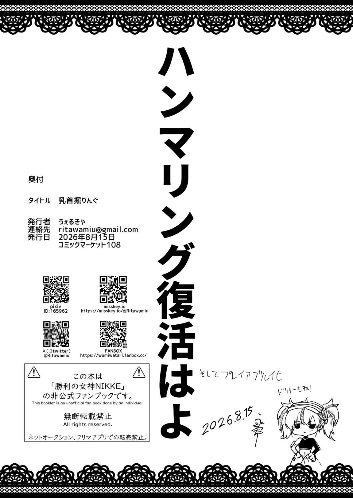 乳首掘りんぐ 21ページ
