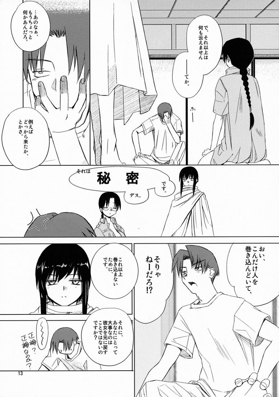 Re-connect 12ページ