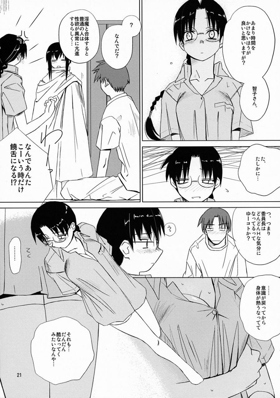 Re-connect 20ページ