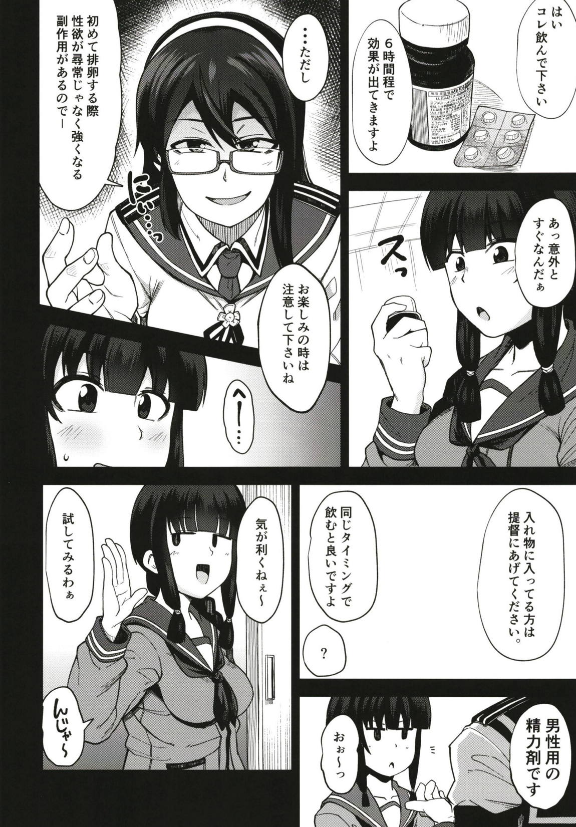 北上さまとガチパコ子作りタイム 5ページ