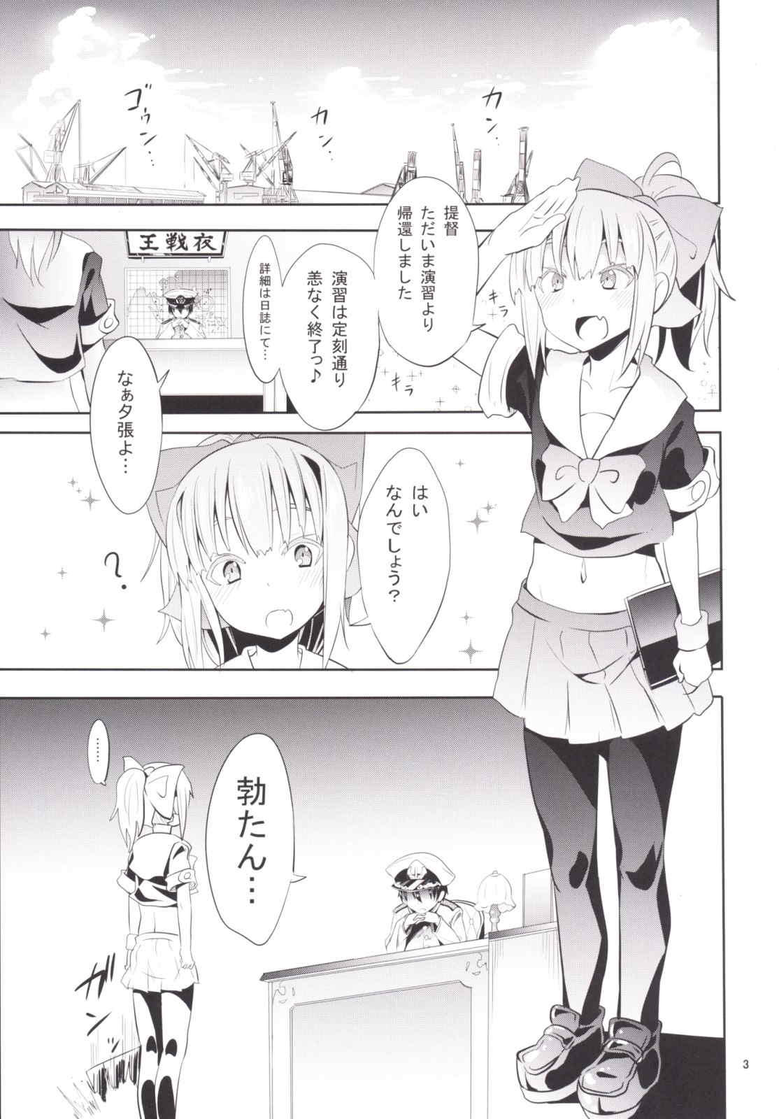 ウチの母港の夕張ちゃん。 2ページ