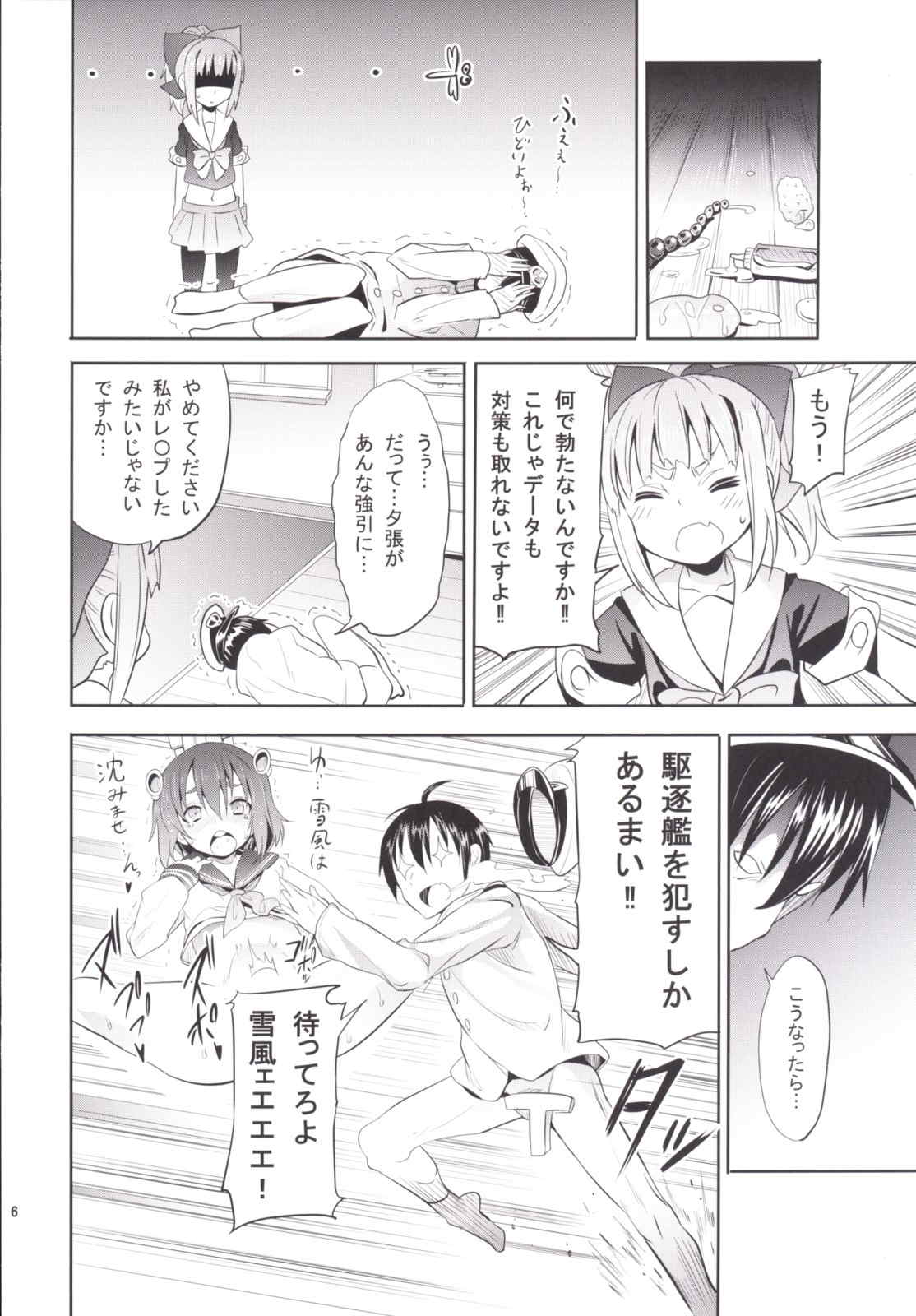 ウチの母港の夕張ちゃん。 4ページ