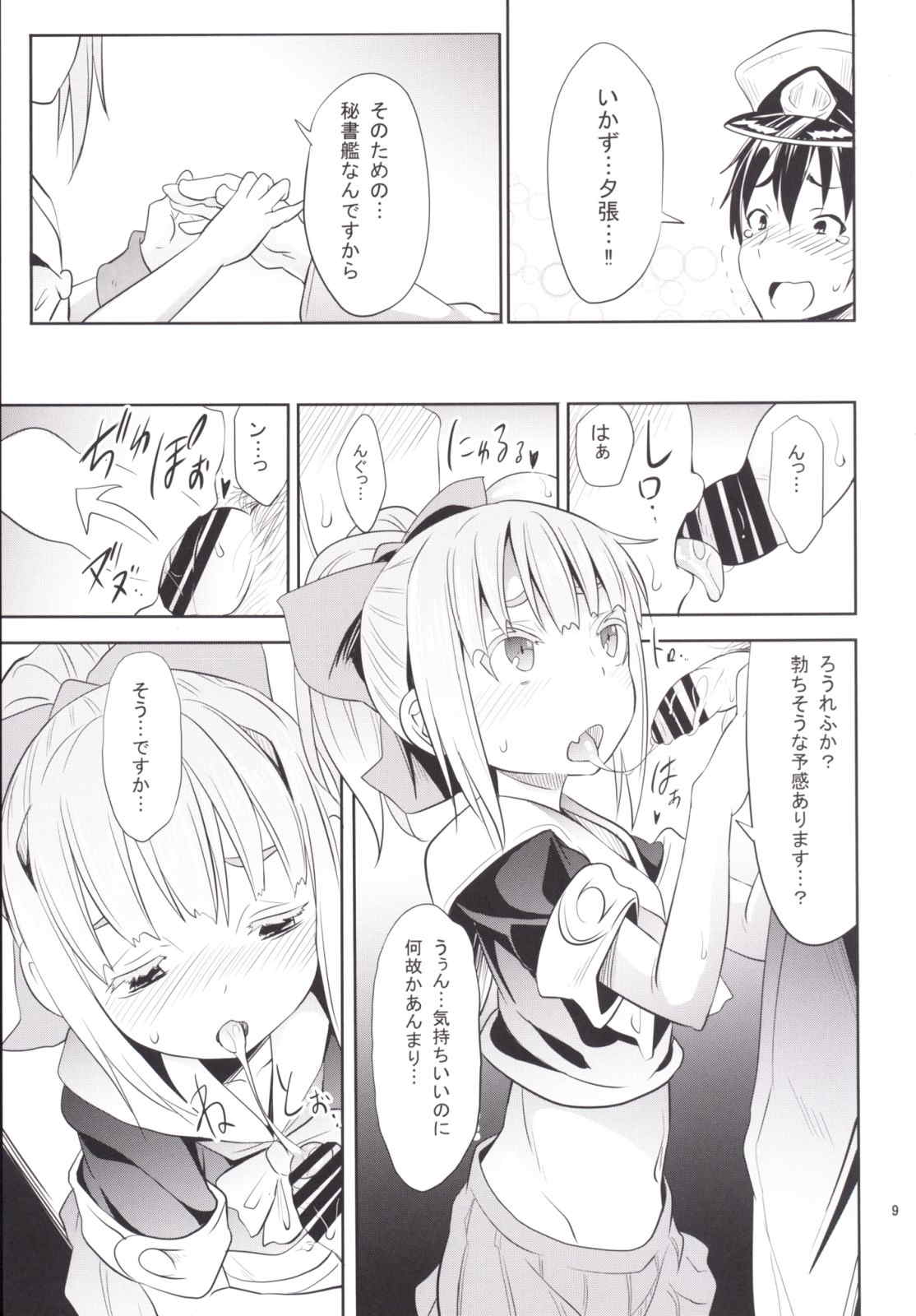 ウチの母港の夕張ちゃん。 7ページ