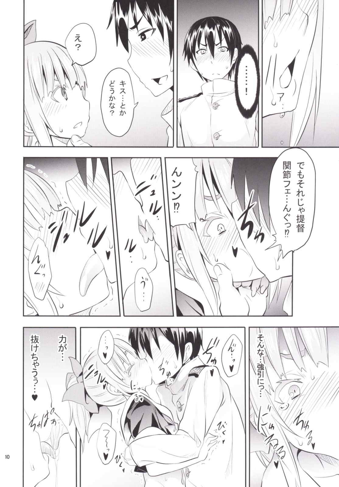 ウチの母港の夕張ちゃん。 8ページ