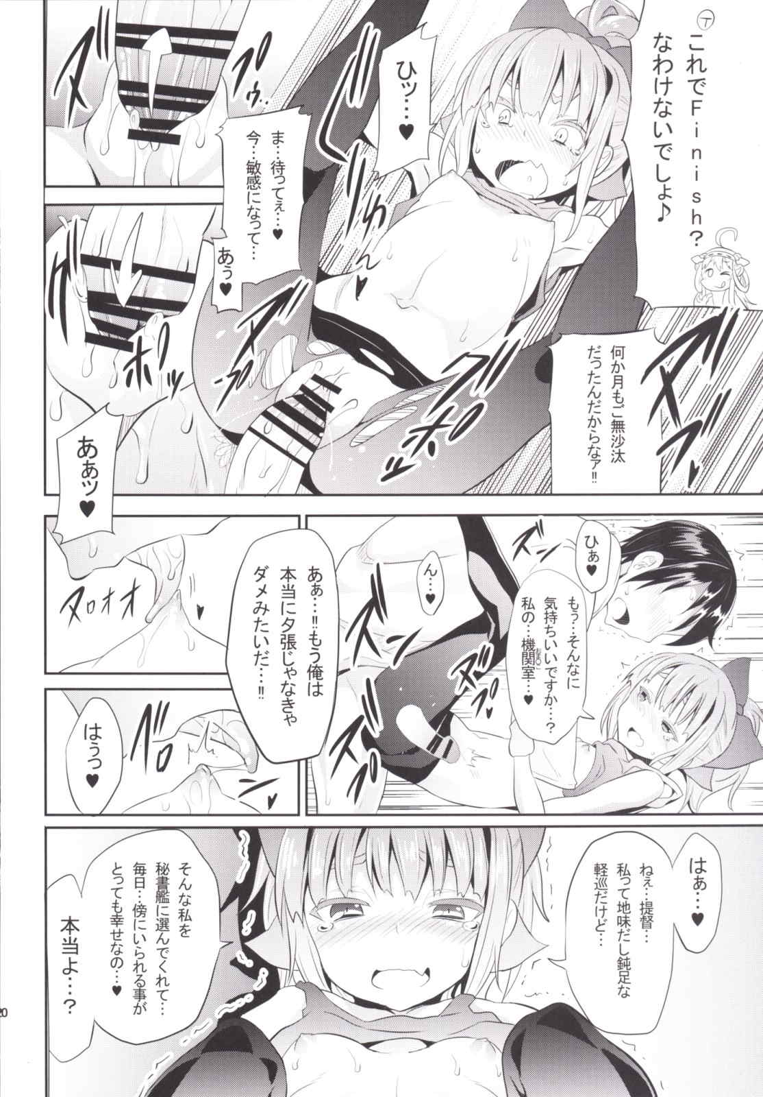 ウチの母港の夕張ちゃん。 18ページ