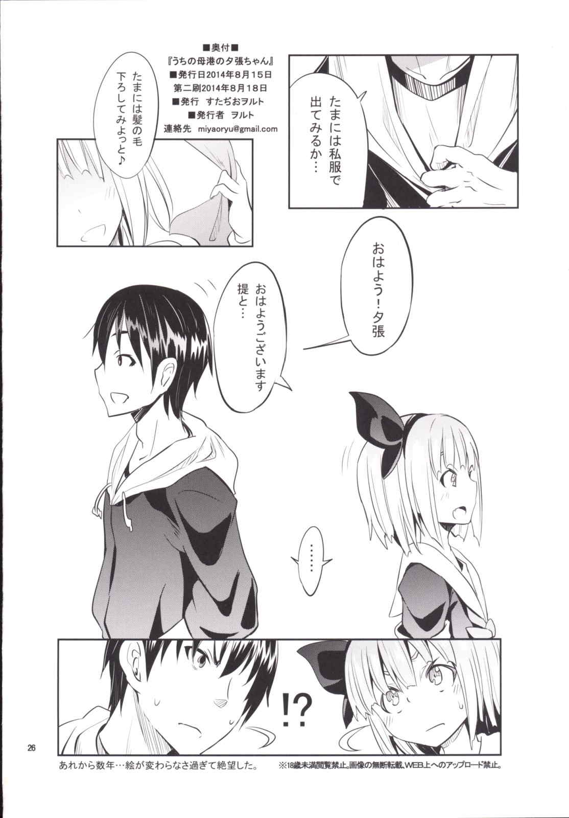 ウチの母港の夕張ちゃん。 23ページ