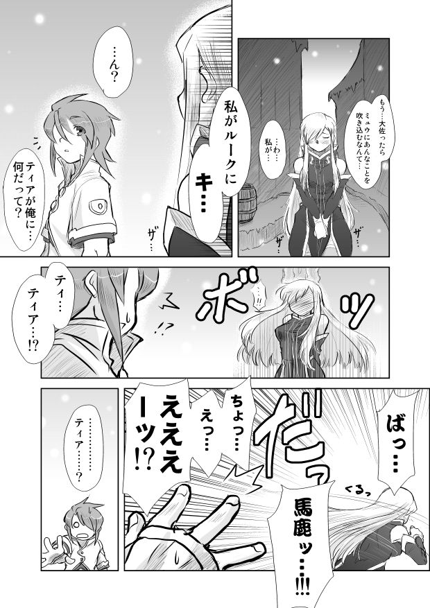 ティアきす。 7ページ