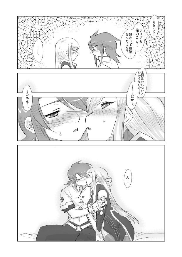 ティアきす。 18ページ
