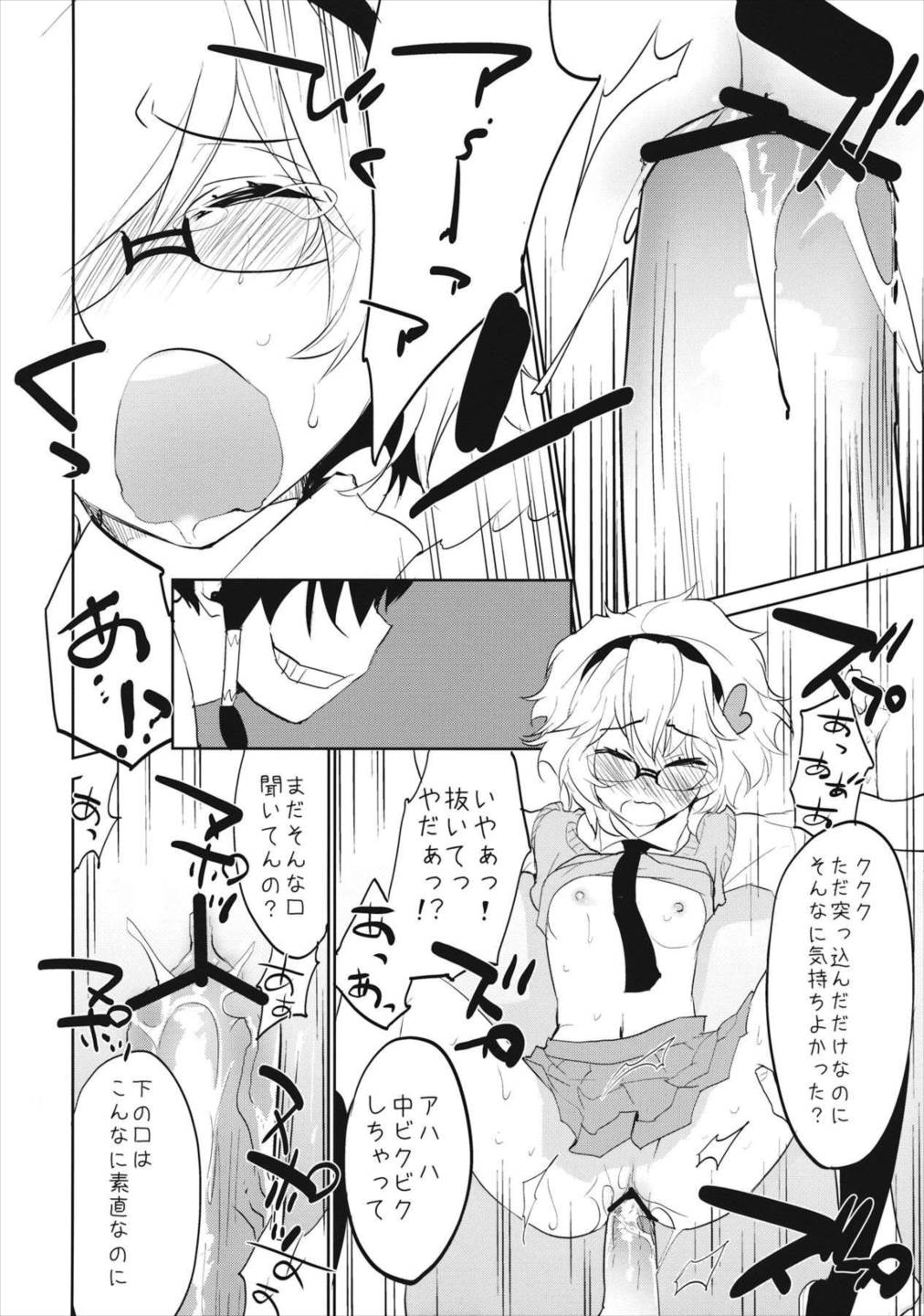 見ないで、触らないで。 19ページ