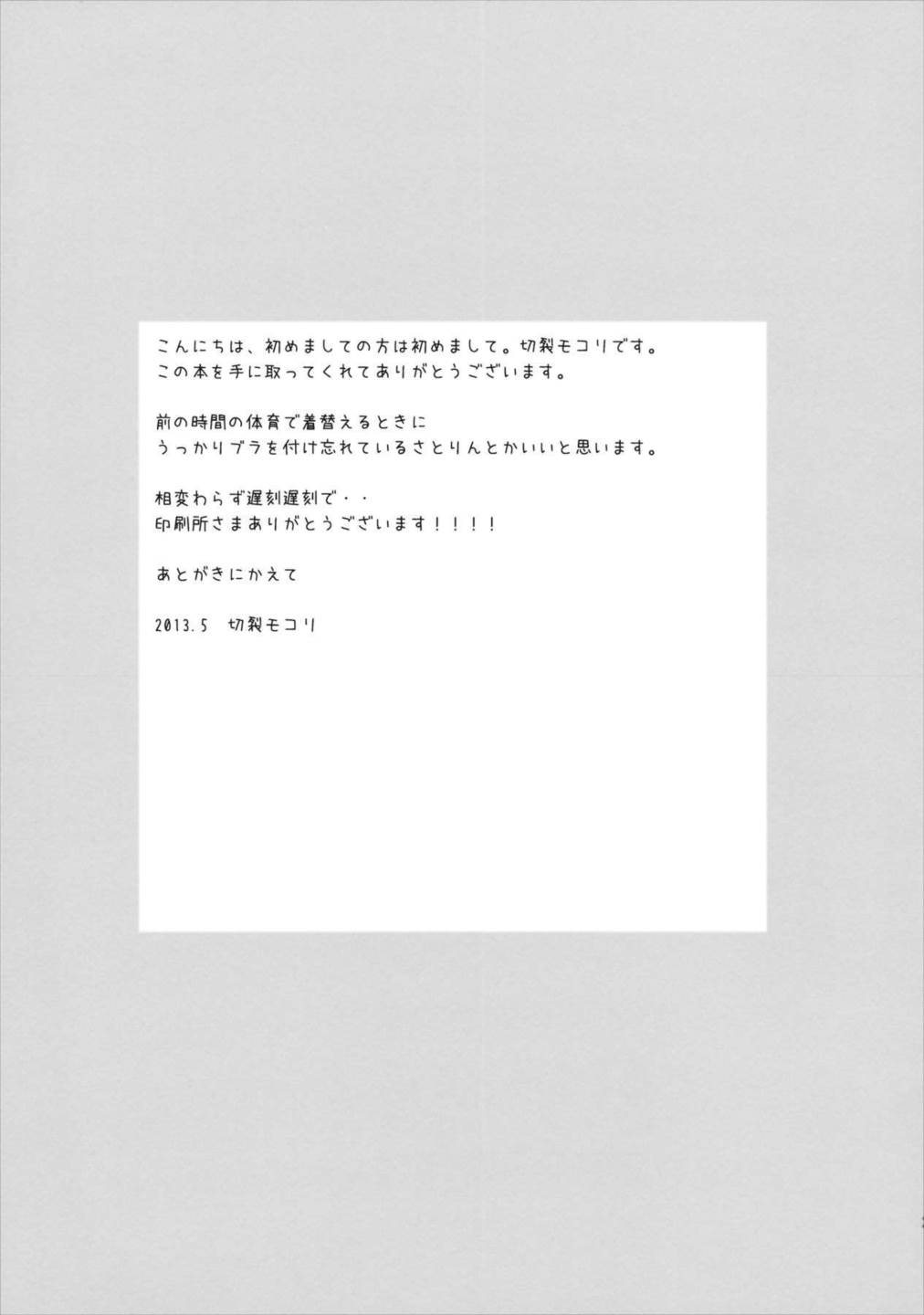 見ないで、触らないで。 24ページ