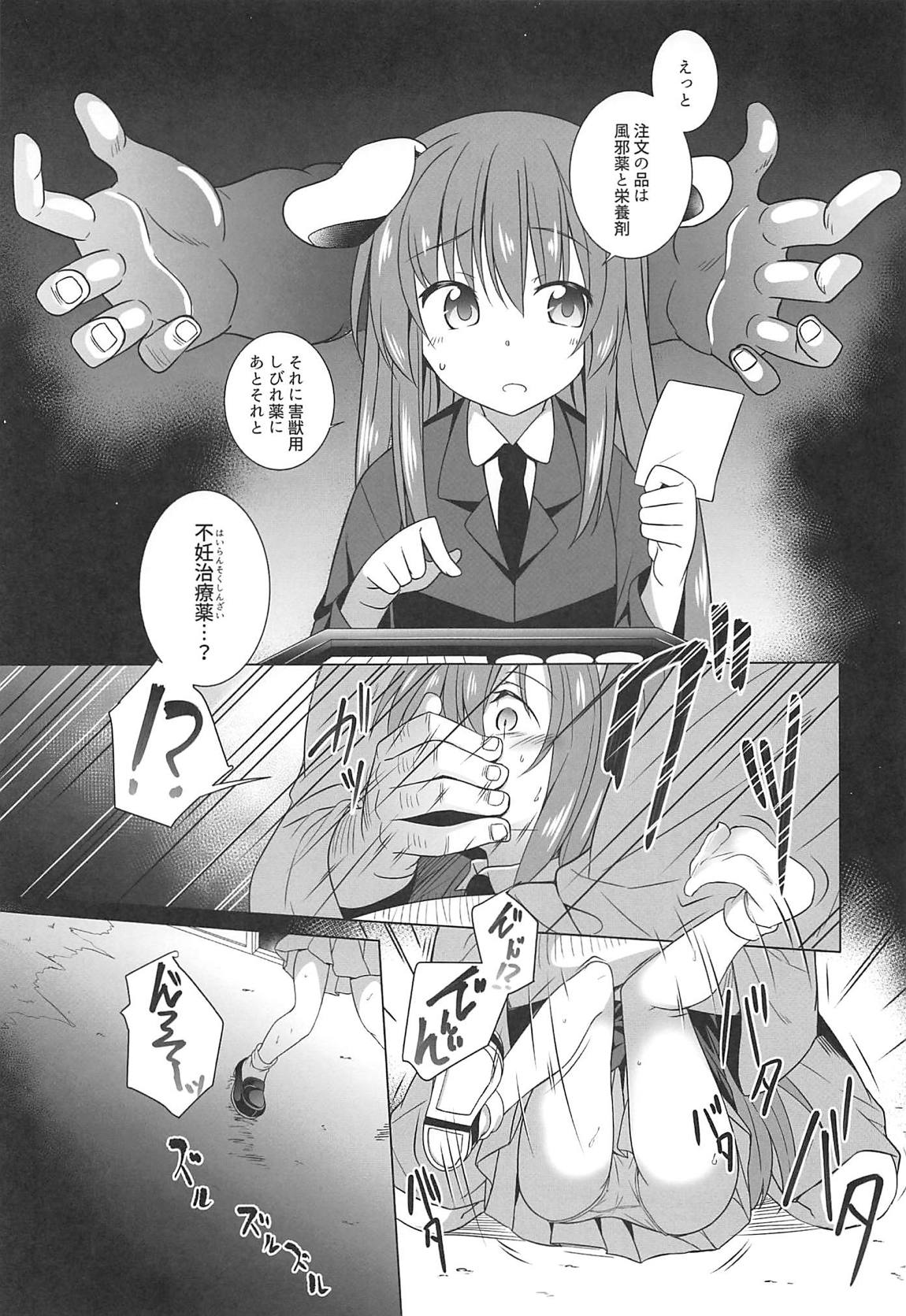 月兎孕記　うどんげかんきんはらませ 4ページ
